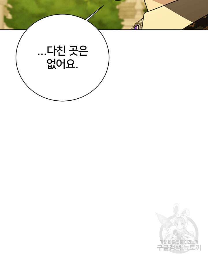 당신의 후회는 받지 않겠습니다 99화 16