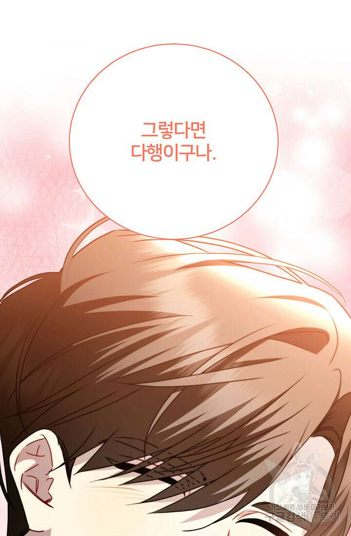 당신의 후회는 받지 않겠습니다 99화 17