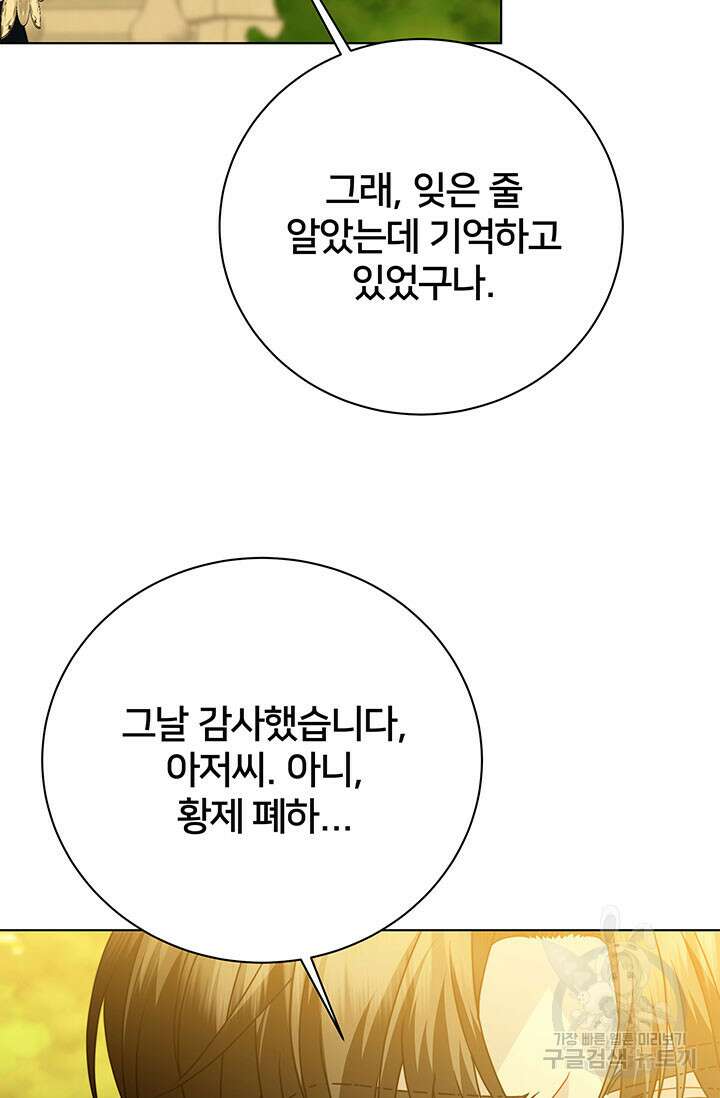 당신의 후회는 받지 않겠습니다 99화 21