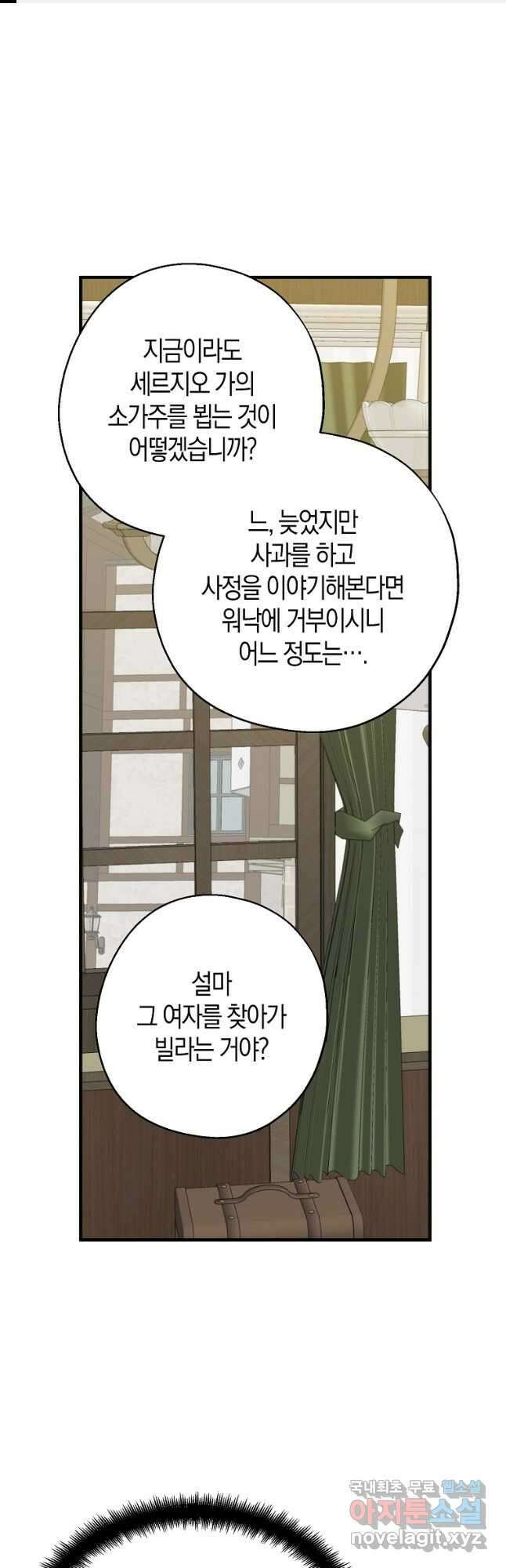 아 하세요, 금수저 들어갑니다 84화 1