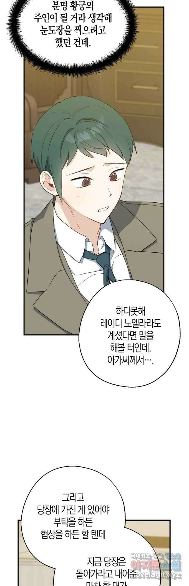 아 하세요, 금수저 들어갑니다 84화 2