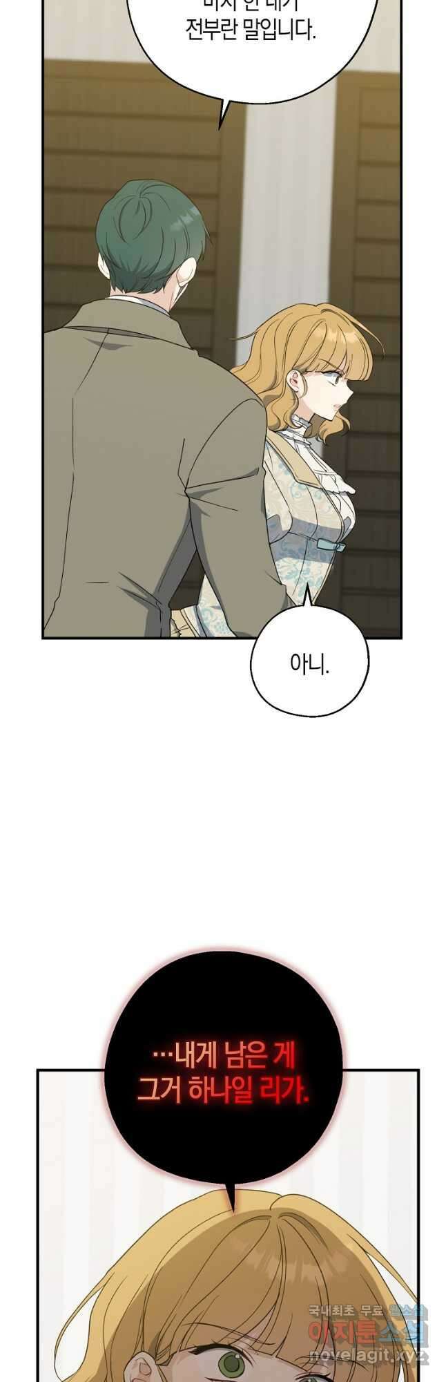 아 하세요, 금수저 들어갑니다 84화 3