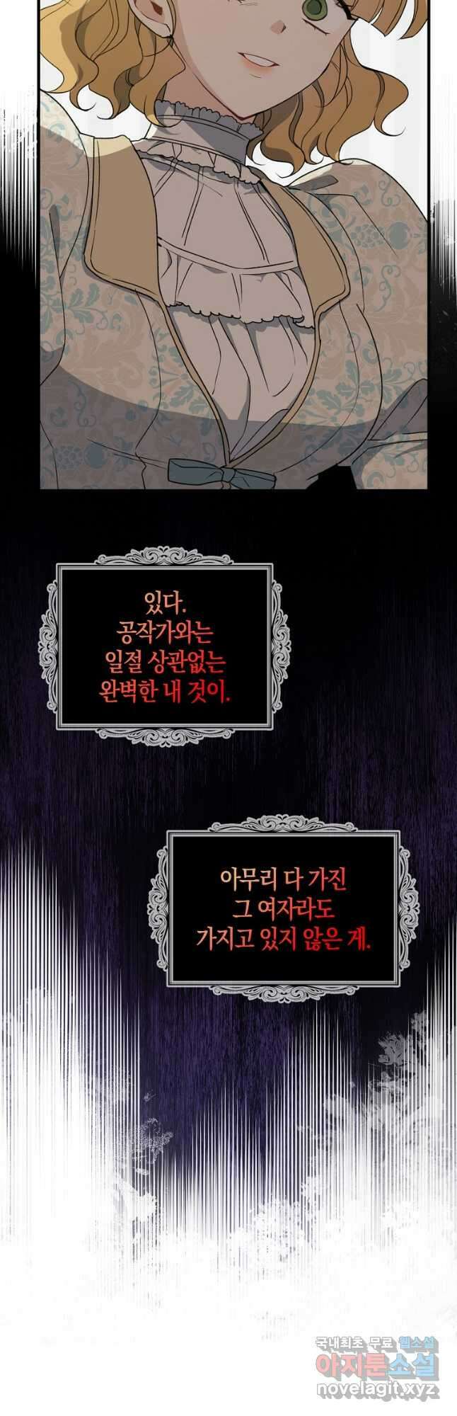 아 하세요, 금수저 들어갑니다 84화 4