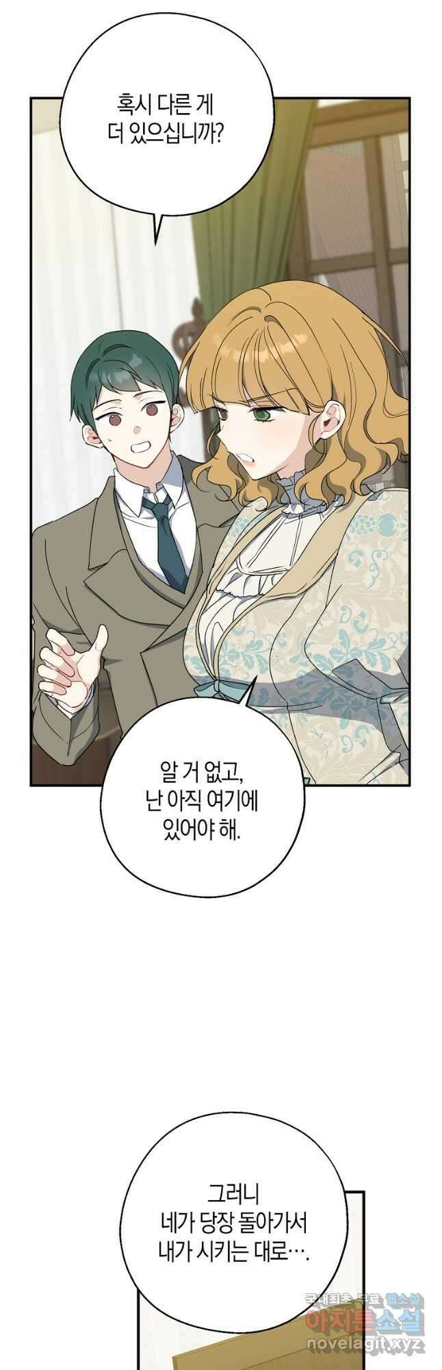 아 하세요, 금수저 들어갑니다 84화 5