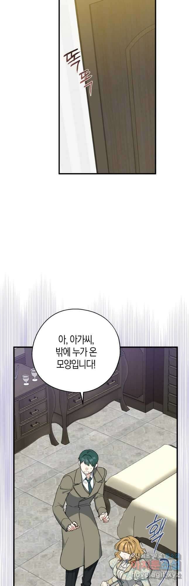 아 하세요, 금수저 들어갑니다 84화 6
