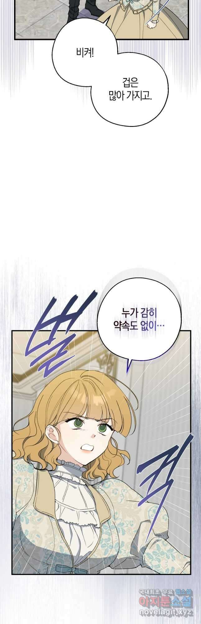 아 하세요, 금수저 들어갑니다 84화 7