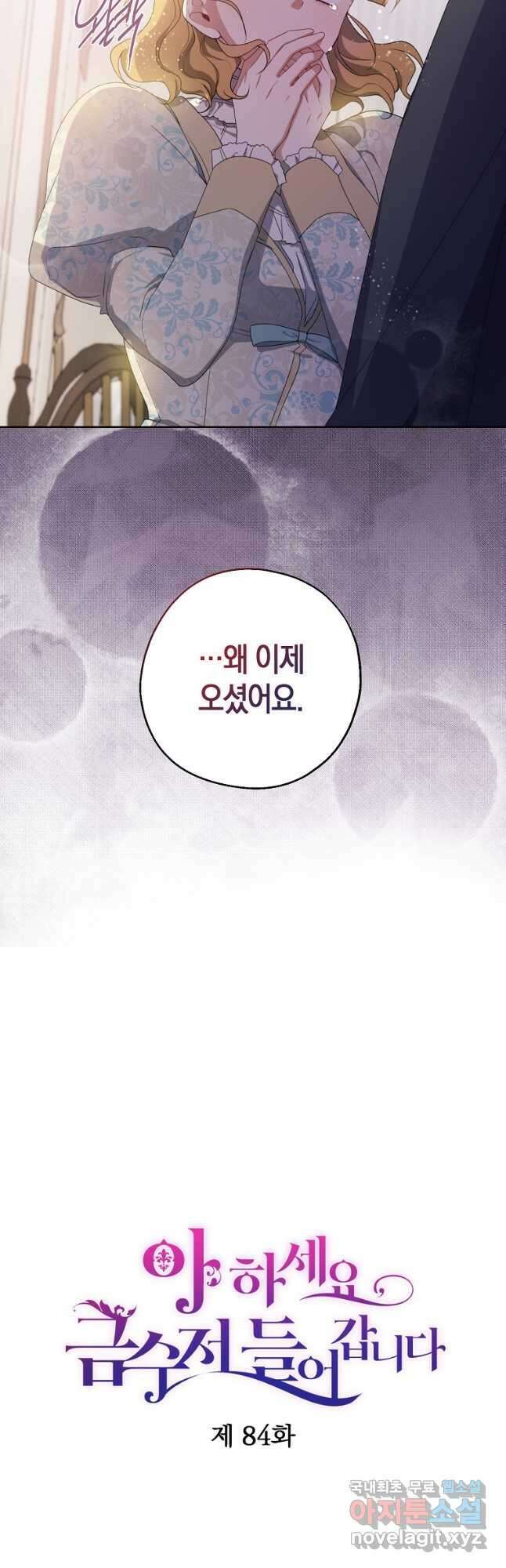 아 하세요, 금수저 들어갑니다 84화 9