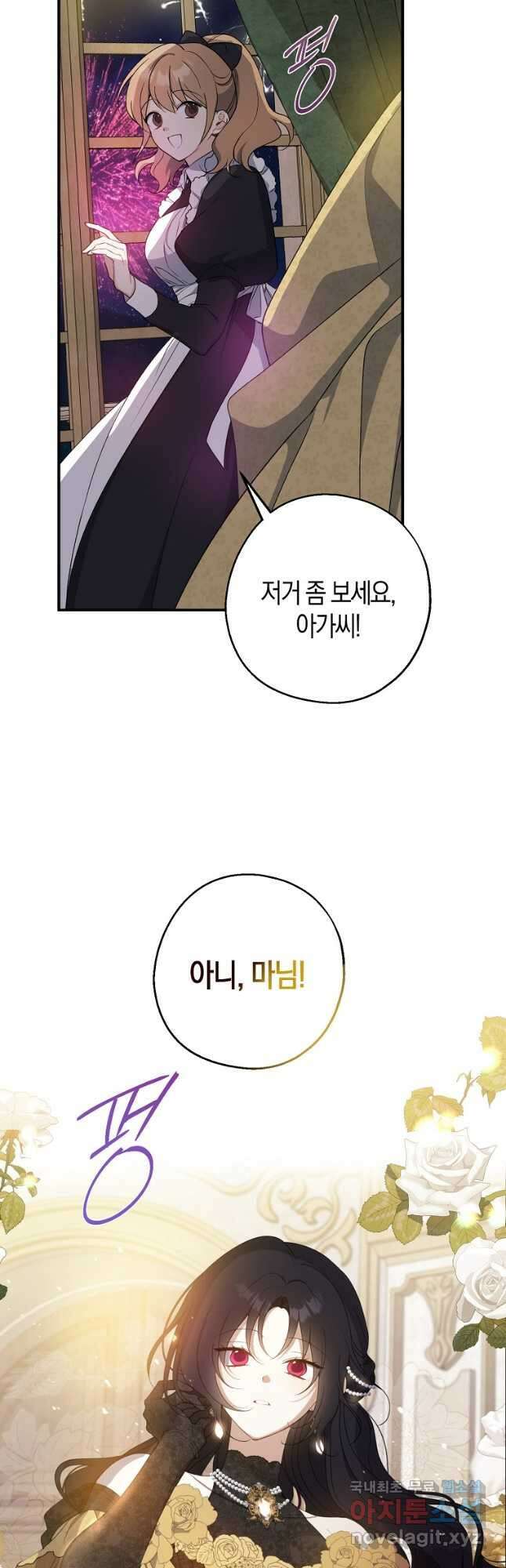 아 하세요, 금수저 들어갑니다 84화 11