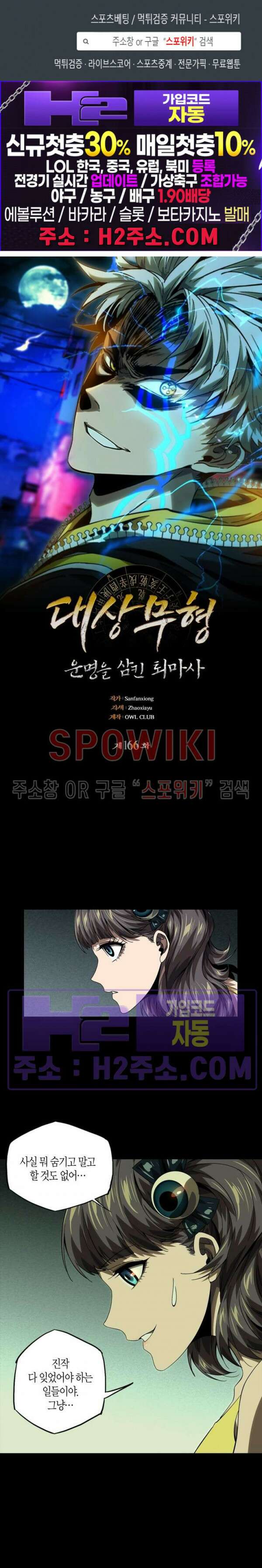 대상무형 : 운명을 삼킨 퇴마사 166화 1
