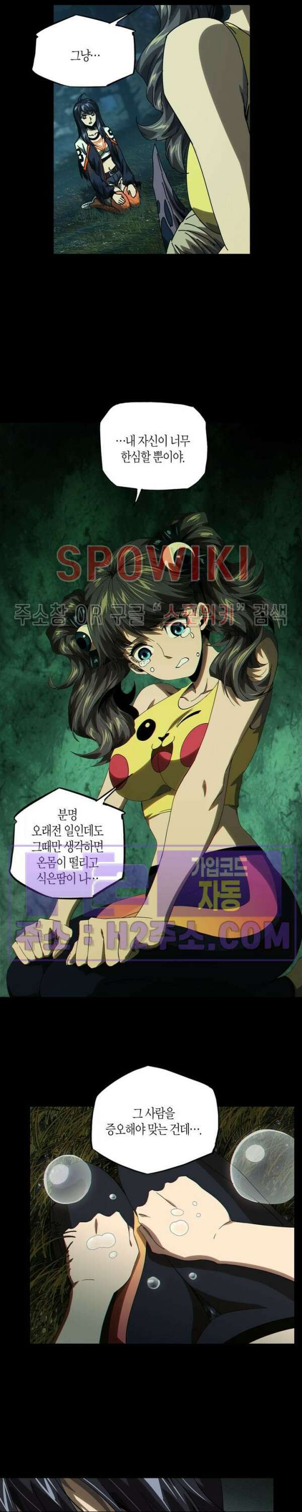 대상무형 : 운명을 삼킨 퇴마사 166화 2