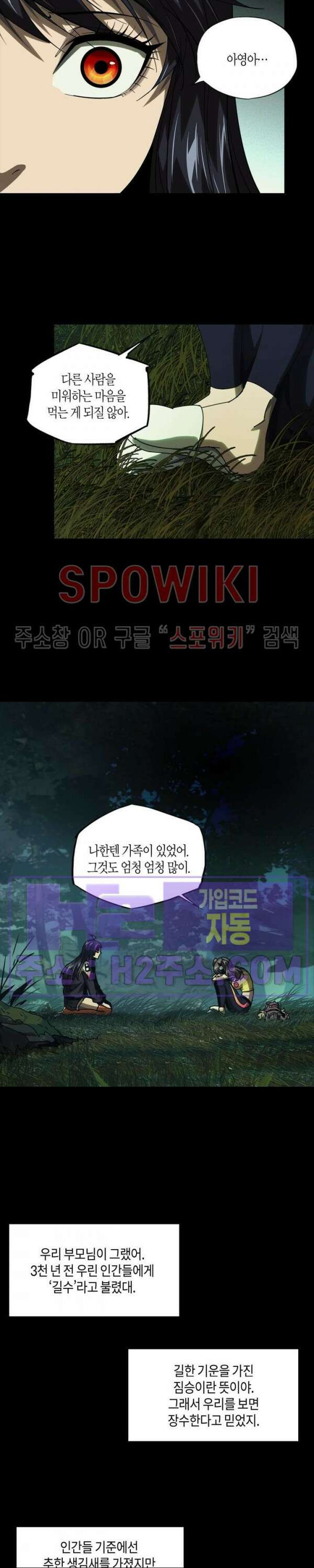 대상무형 : 운명을 삼킨 퇴마사 166화 3