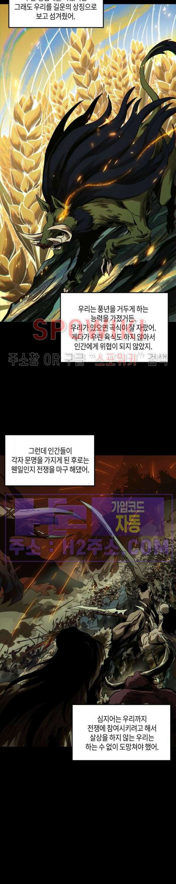 대상무형 : 운명을 삼킨 퇴마사 166화 4