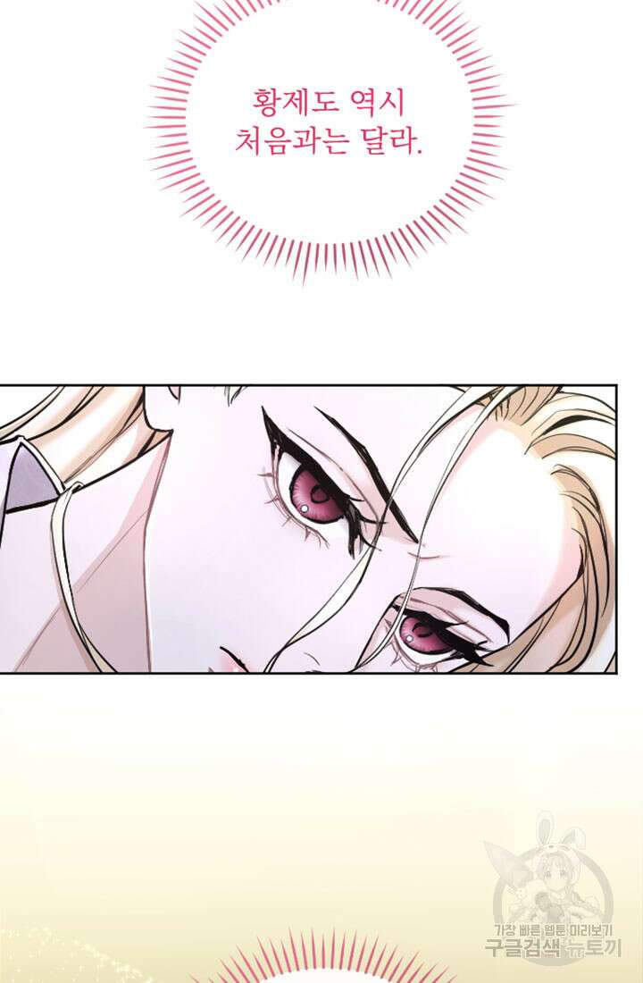 황제와 함께 타락하겠습니다 73화 3