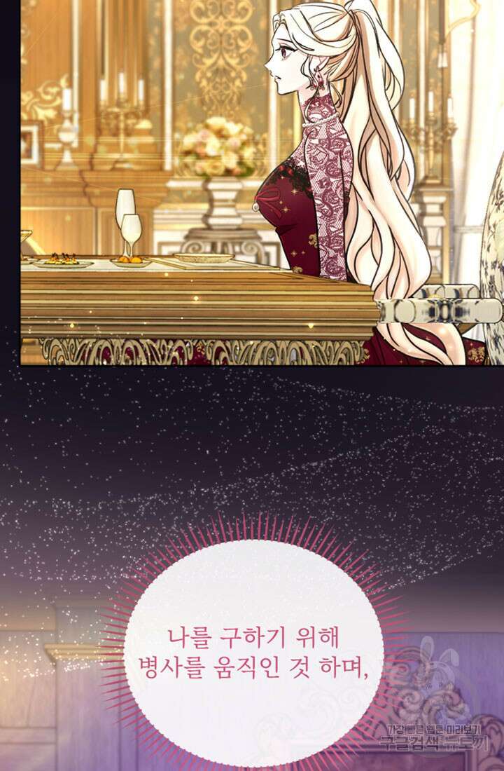 황제와 함께 타락하겠습니다 73화 5