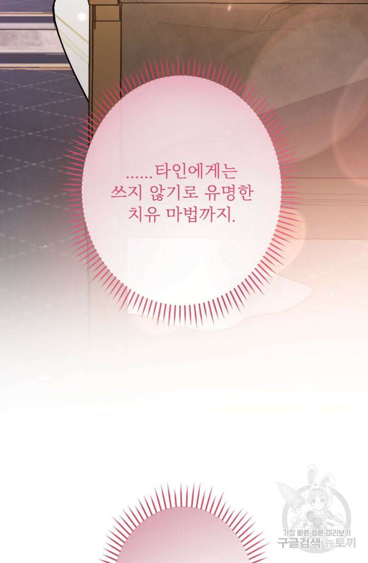 황제와 함께 타락하겠습니다 73화 9