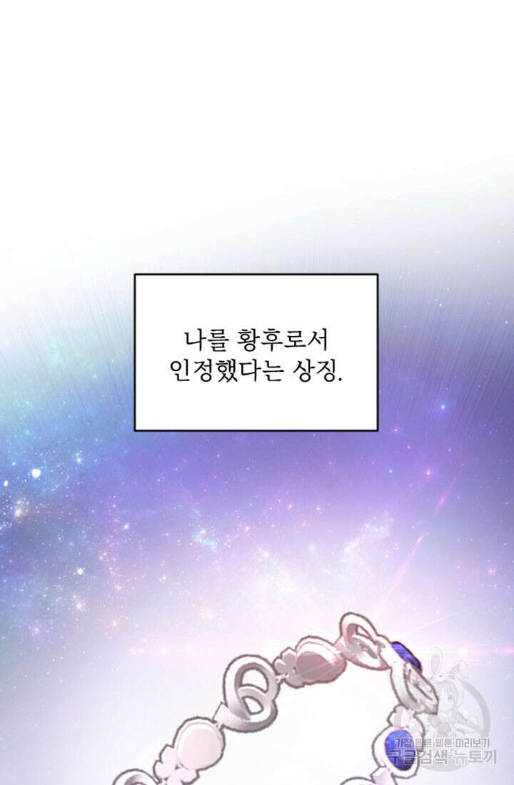 황제와 함께 타락하겠습니다 73화 12