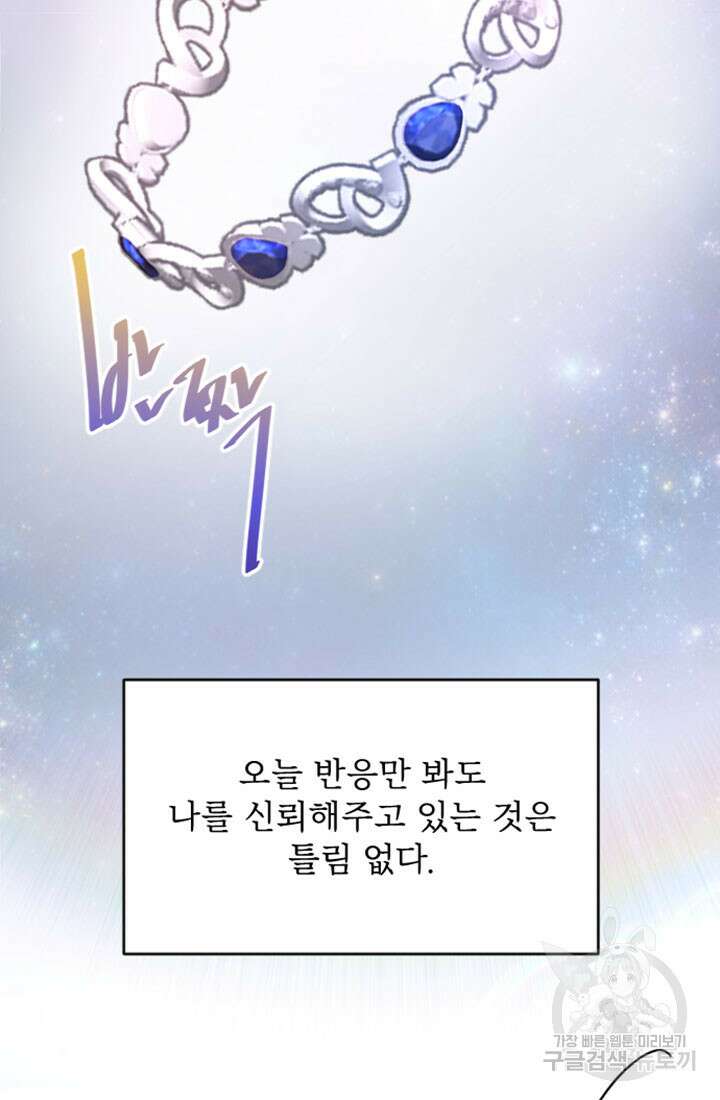 황제와 함께 타락하겠습니다 73화 13