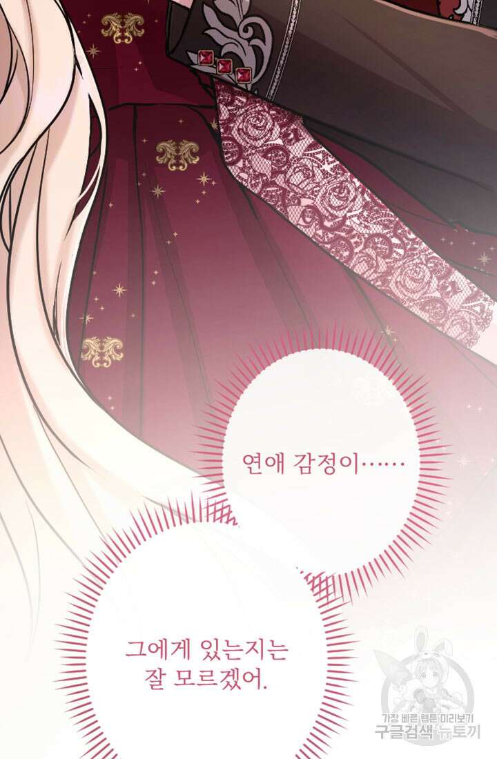 황제와 함께 타락하겠습니다 73화 16