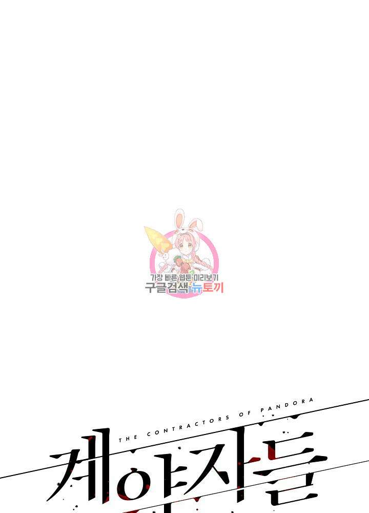 계약자들 87화 1