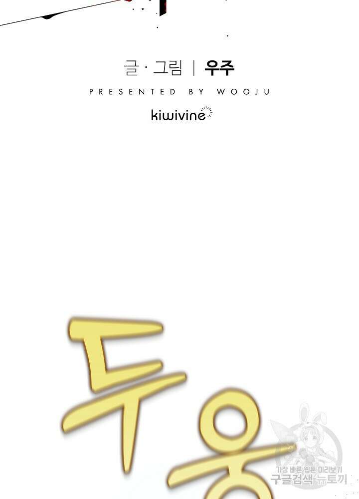 계약자들 87화 2