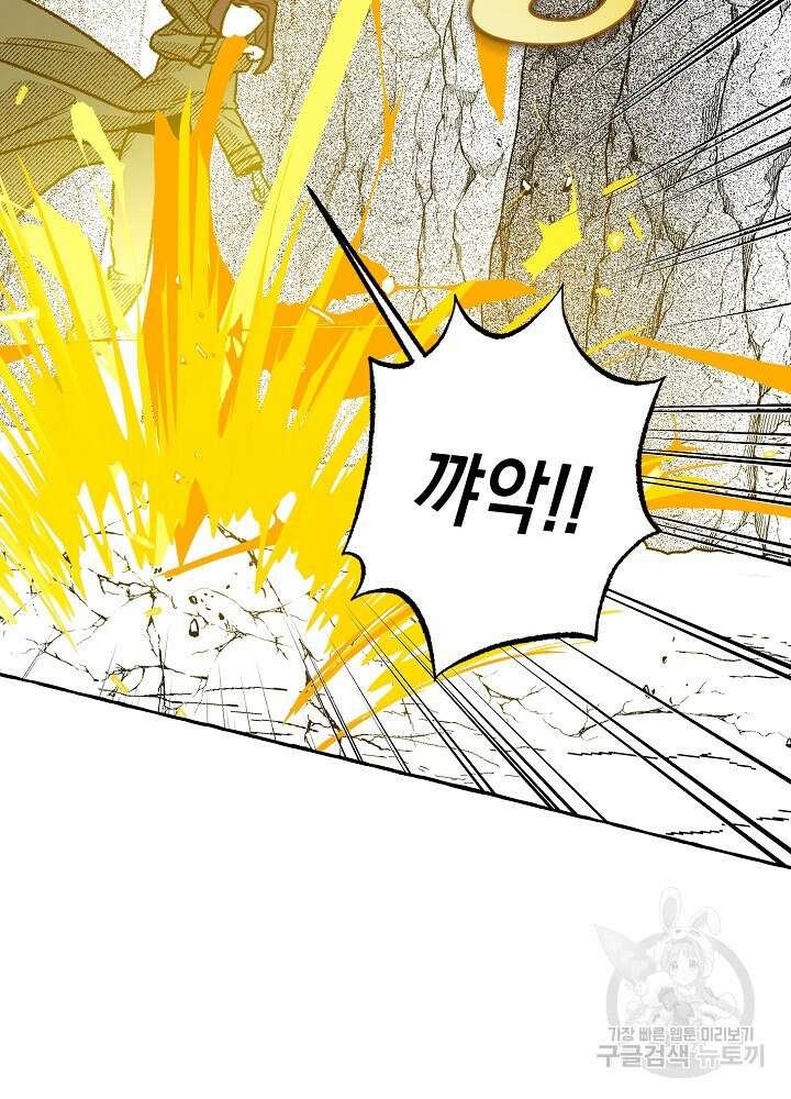 계약자들 87화 17