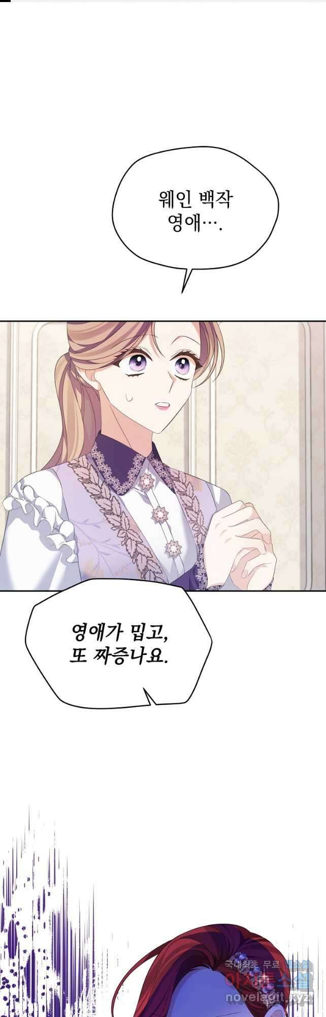 마이 디어 아스터 44화 1