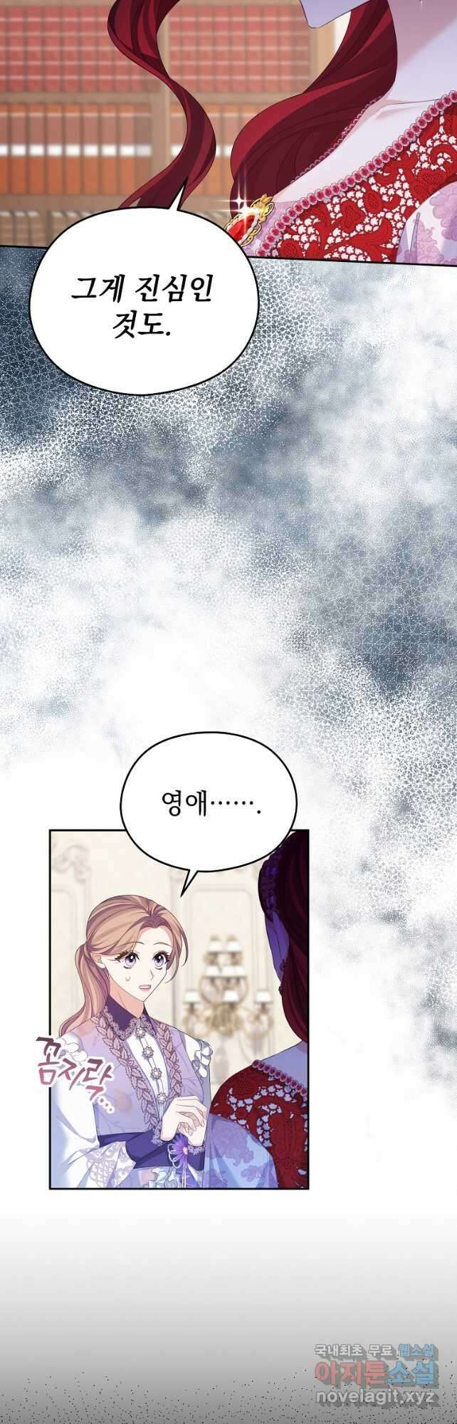 마이 디어 아스터 44화 4
