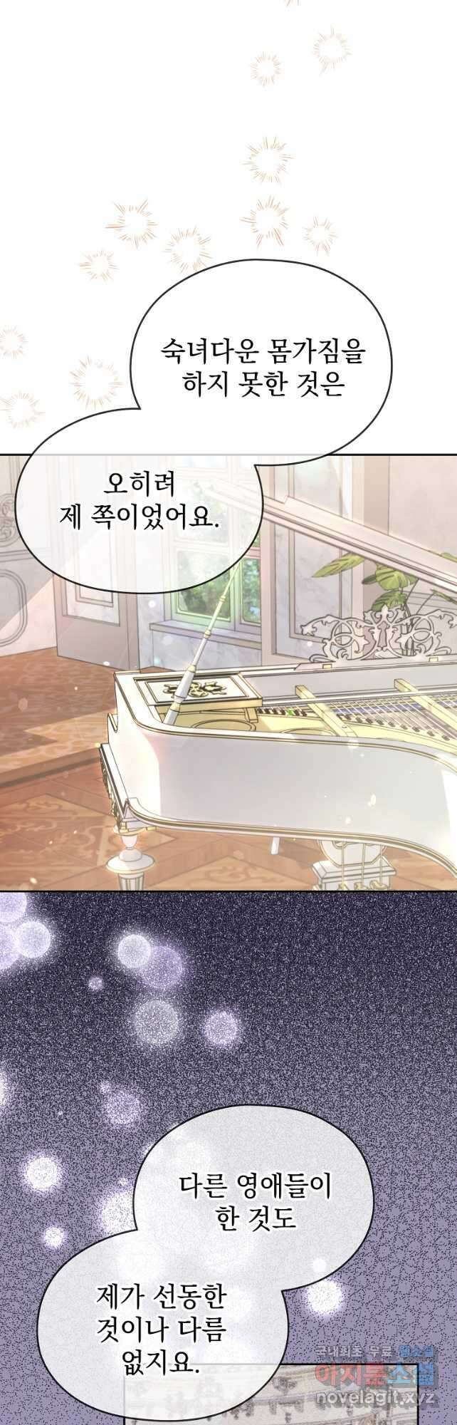 마이 디어 아스터 44화 6