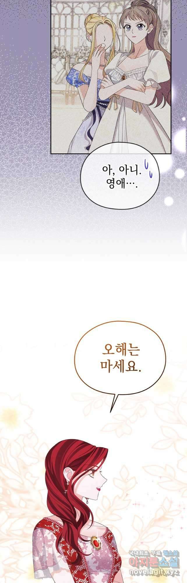 마이 디어 아스터 44화 7