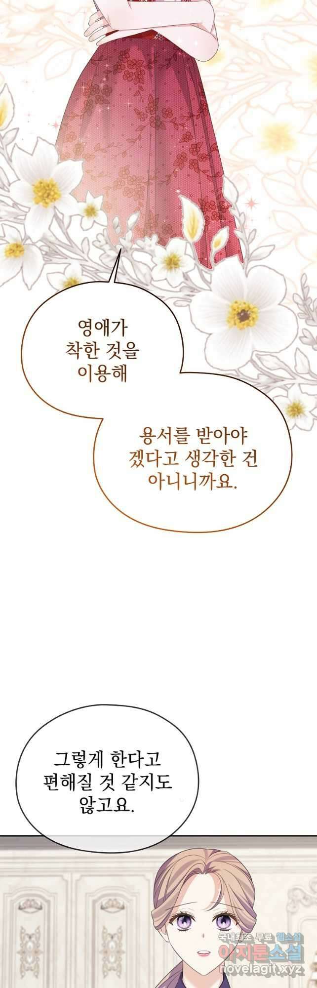 마이 디어 아스터 44화 8