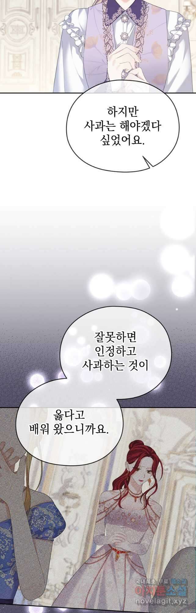 마이 디어 아스터 44화 9
