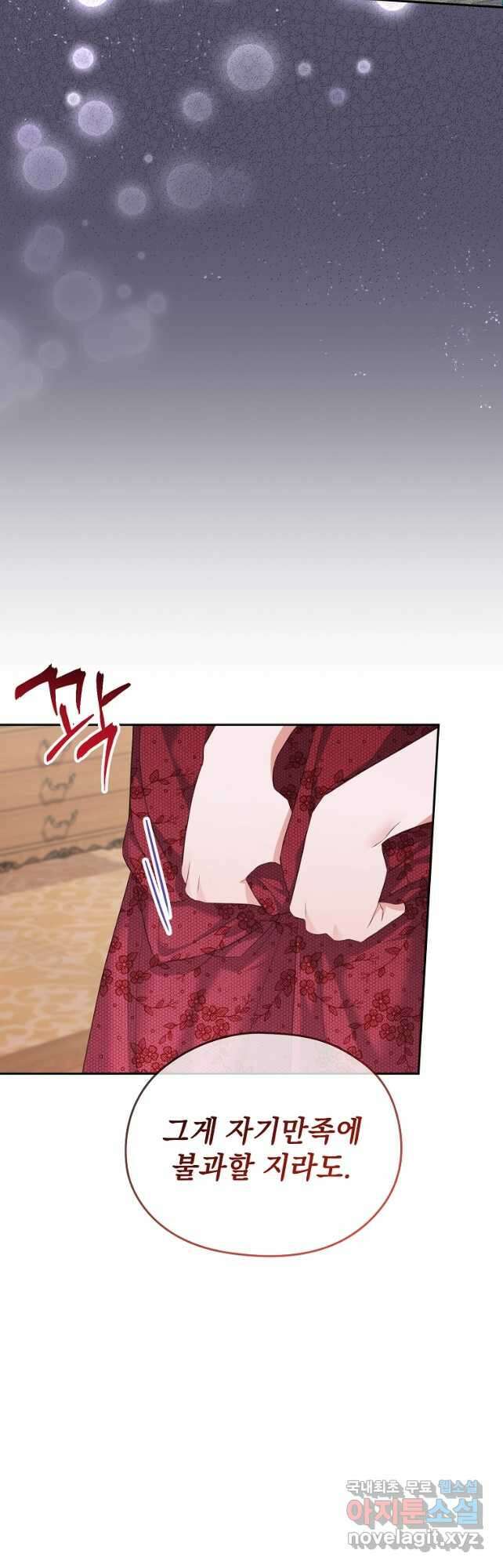마이 디어 아스터 44화 10