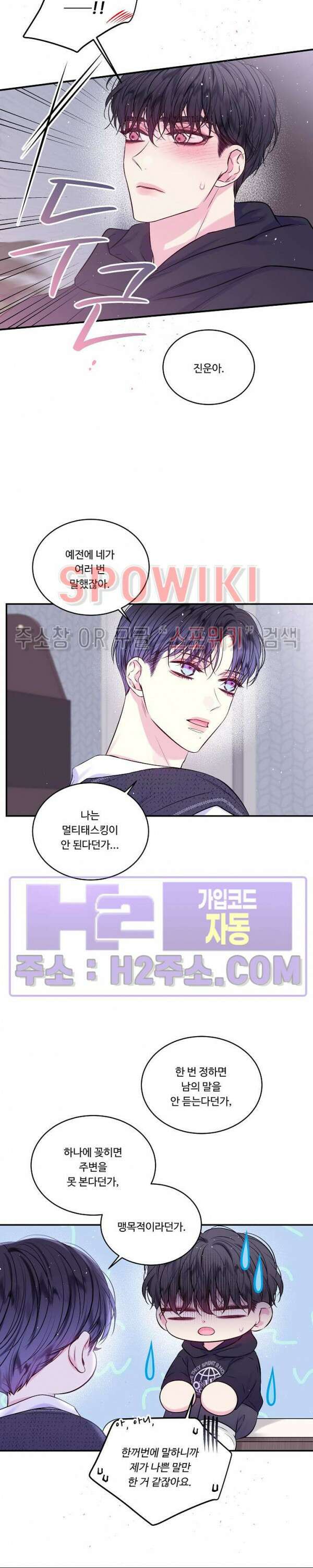 두 번째 새벽 60화 4