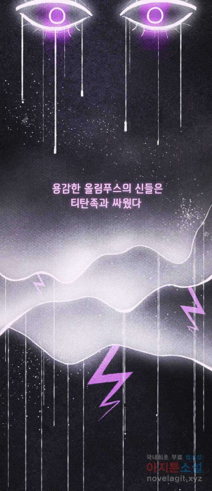 로어 올림푸스 253화 그 남자야 3