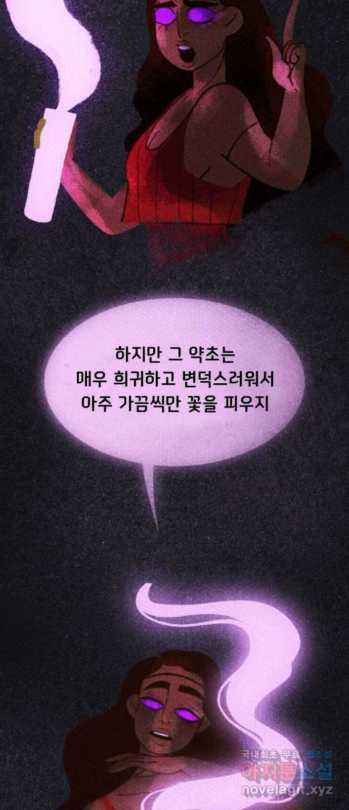 로어 올림푸스 253화 그 남자야 8