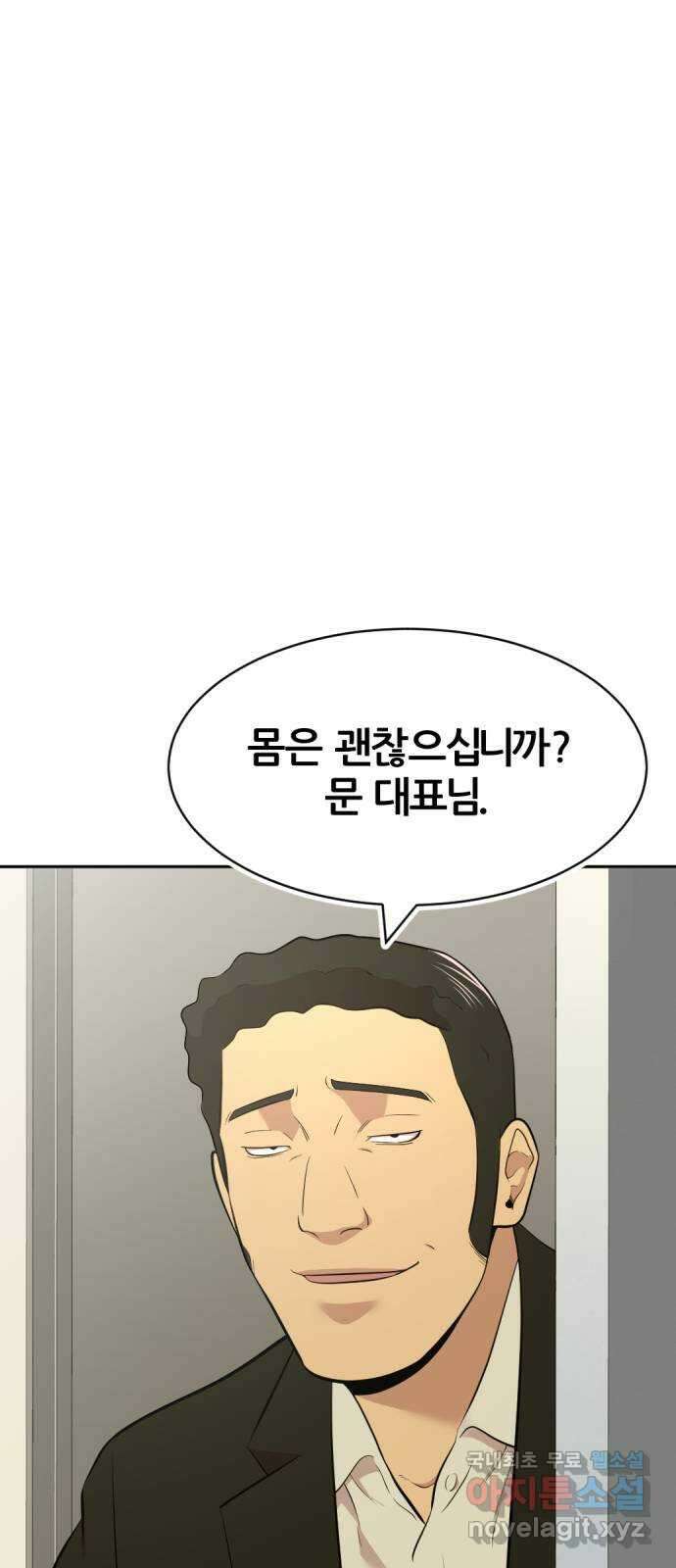 사내고충처리반 52화 5