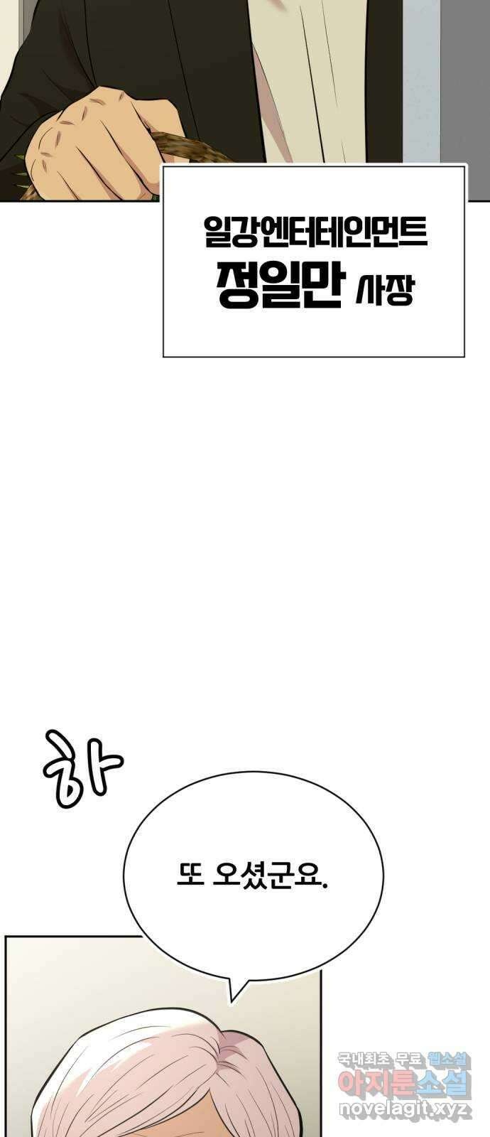 사내고충처리반 52화 6