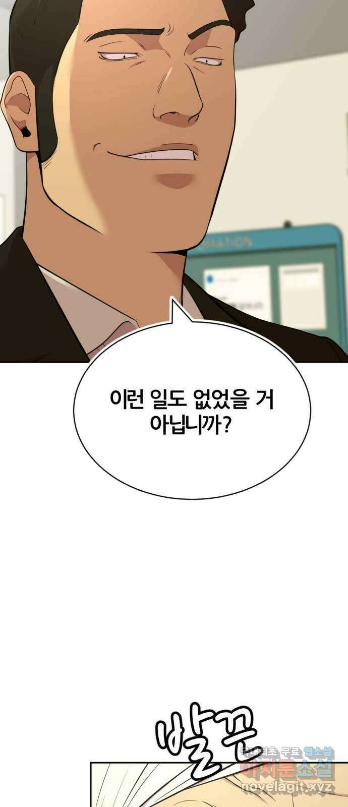 사내고충처리반 52화 10