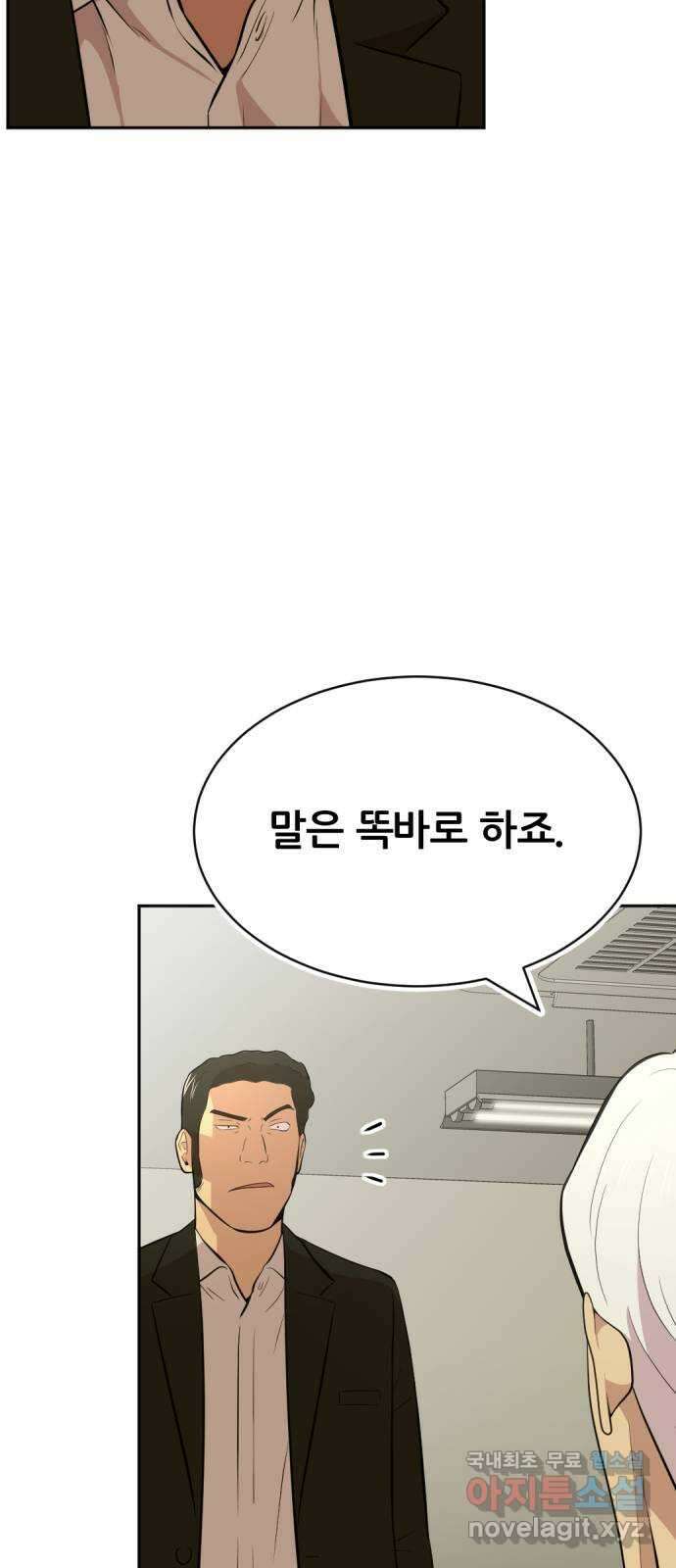 사내고충처리반 52화 17