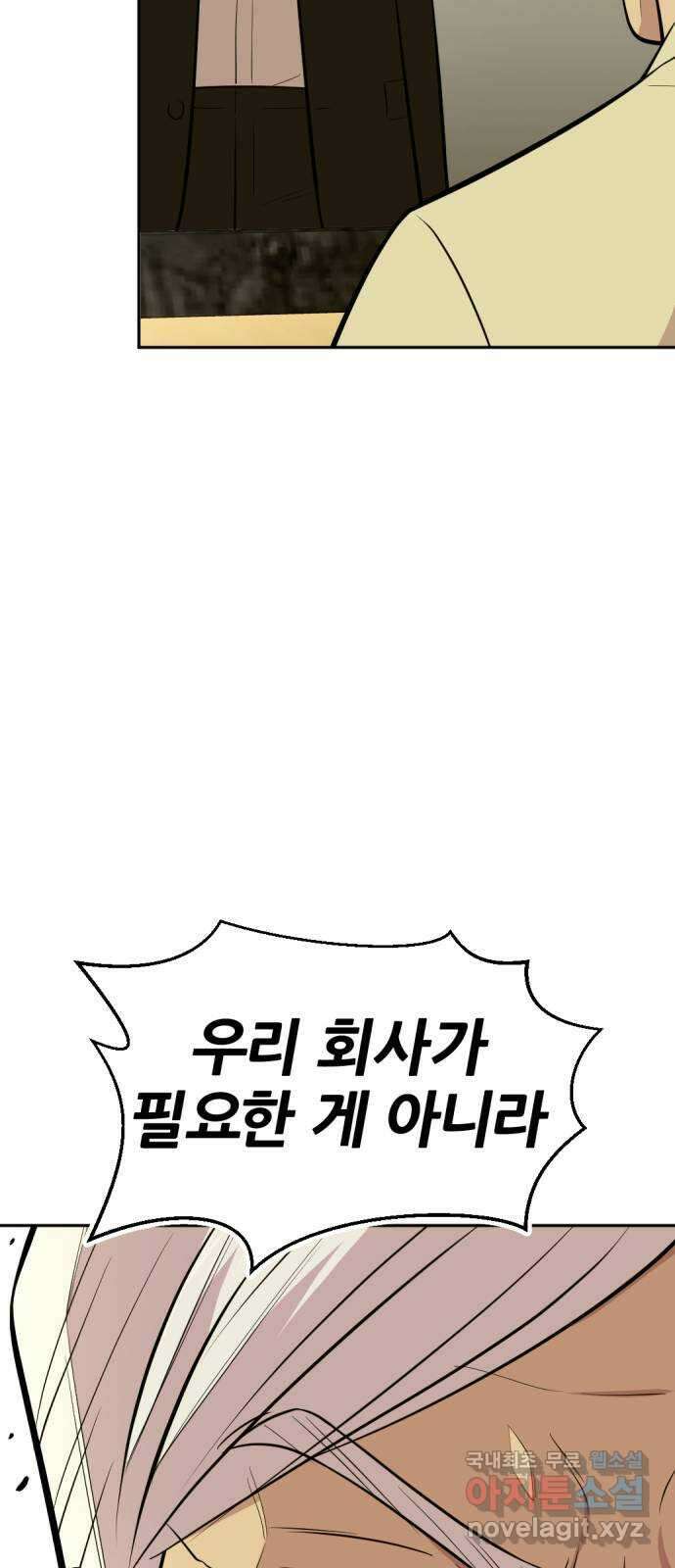 사내고충처리반 52화 18