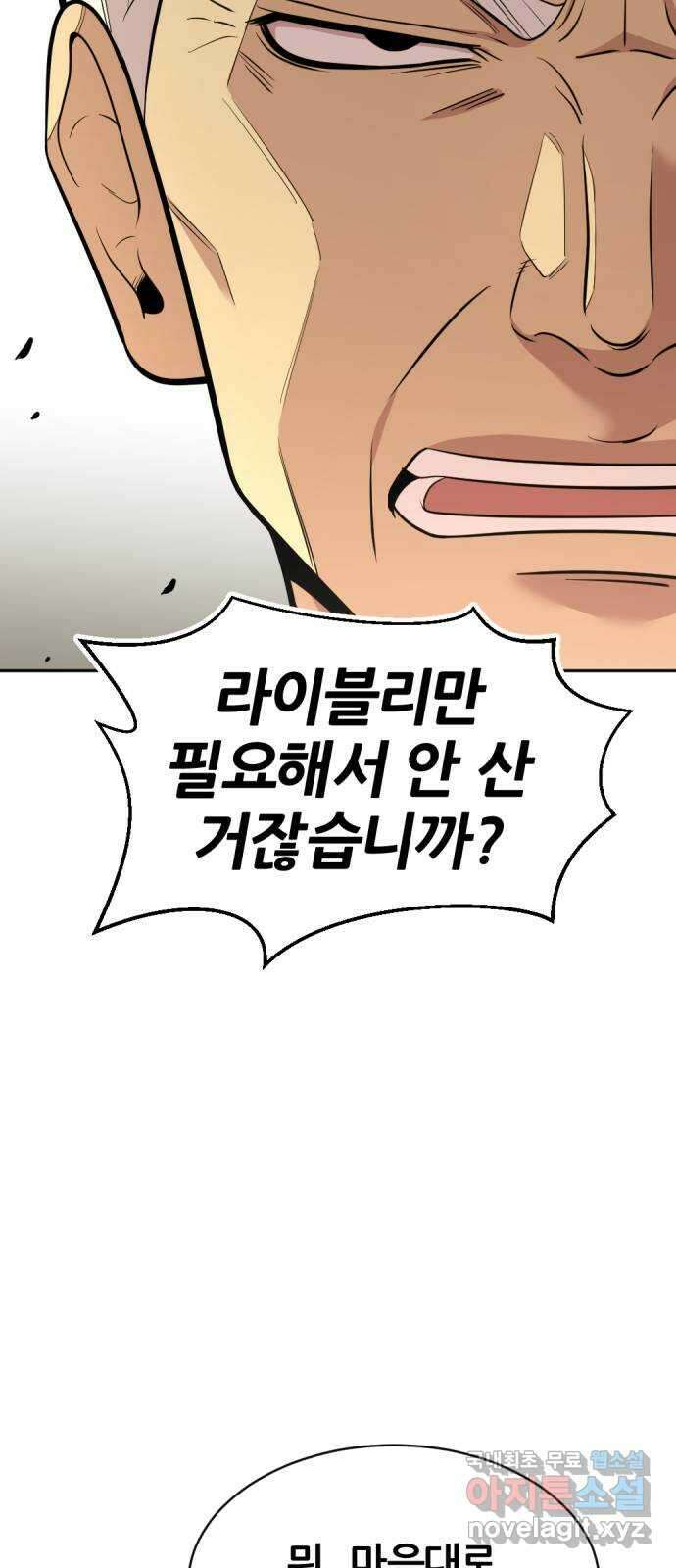 사내고충처리반 52화 19