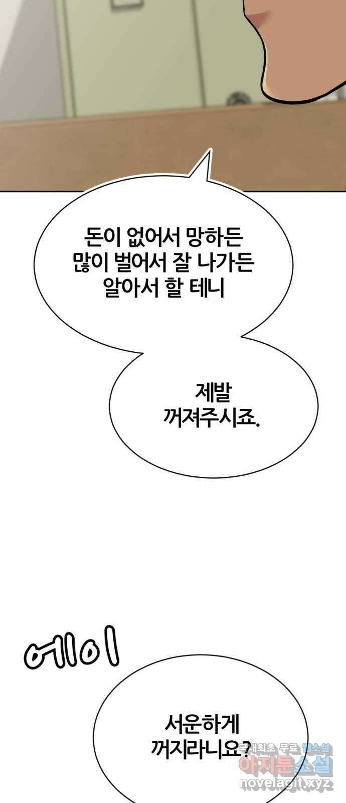 사내고충처리반 52화 31