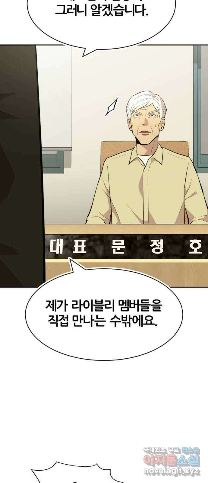 사내고충처리반 52화 33