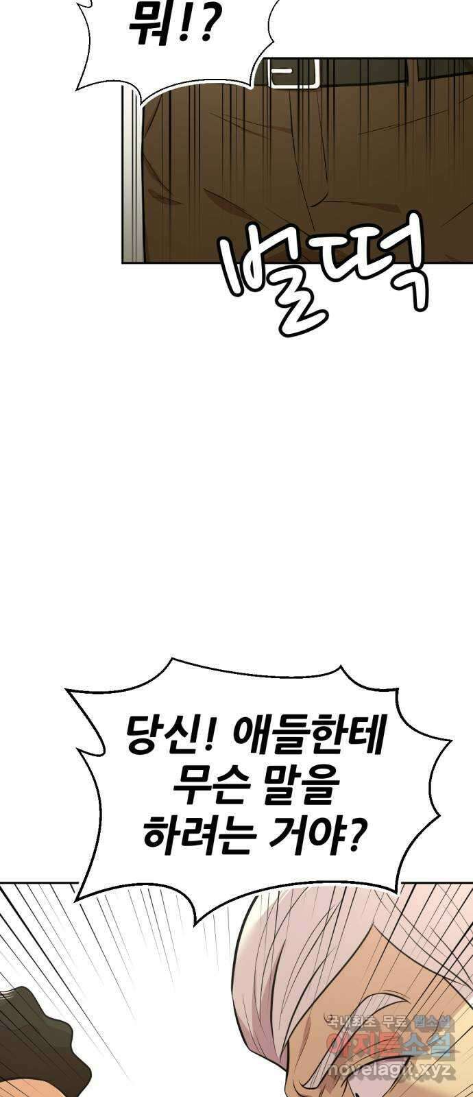 사내고충처리반 52화 34