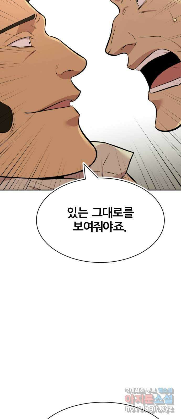 사내고충처리반 52화 35