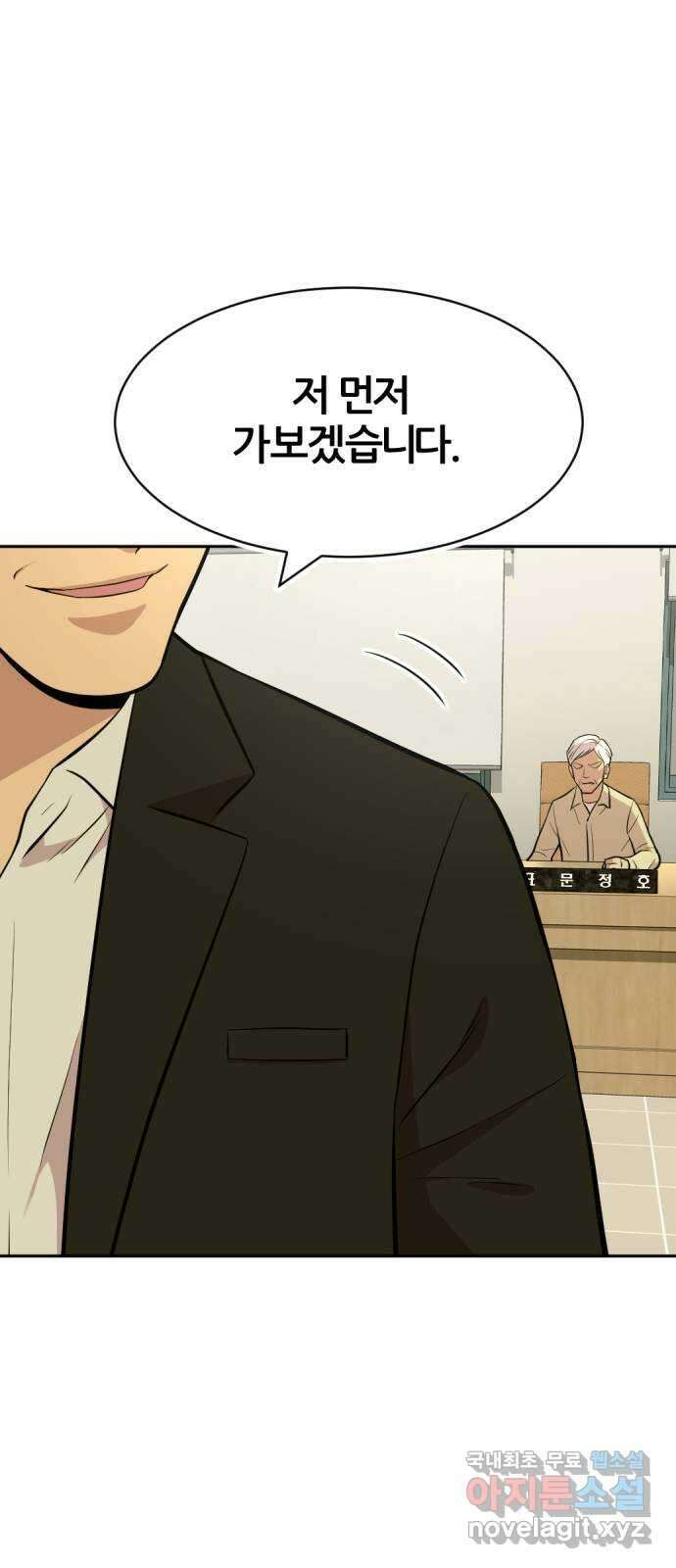 사내고충처리반 52화 41