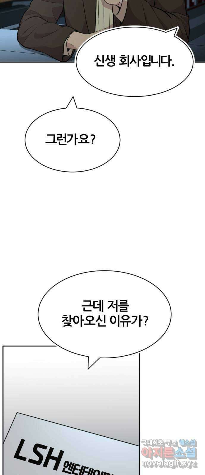 사내고충처리반 52화 52