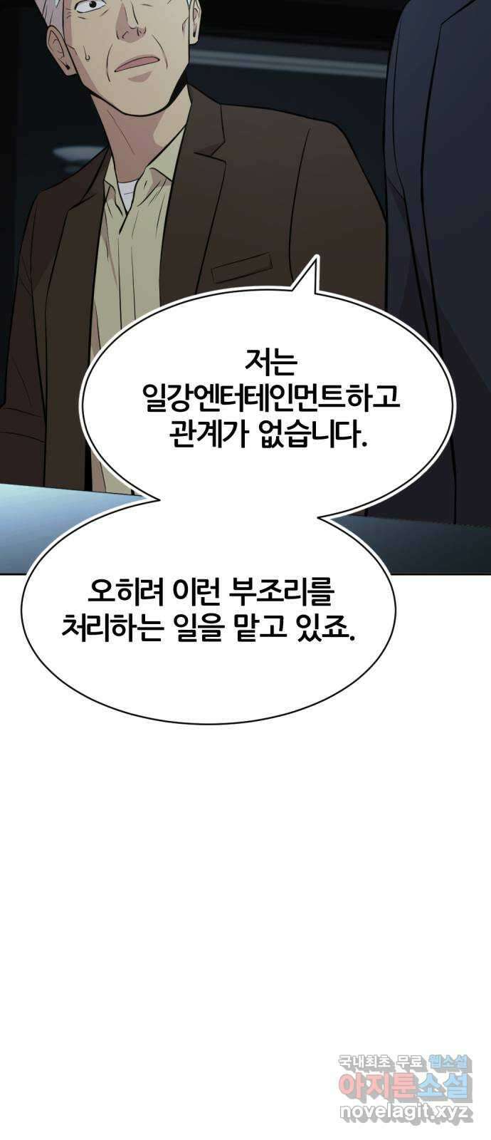 사내고충처리반 52화 72