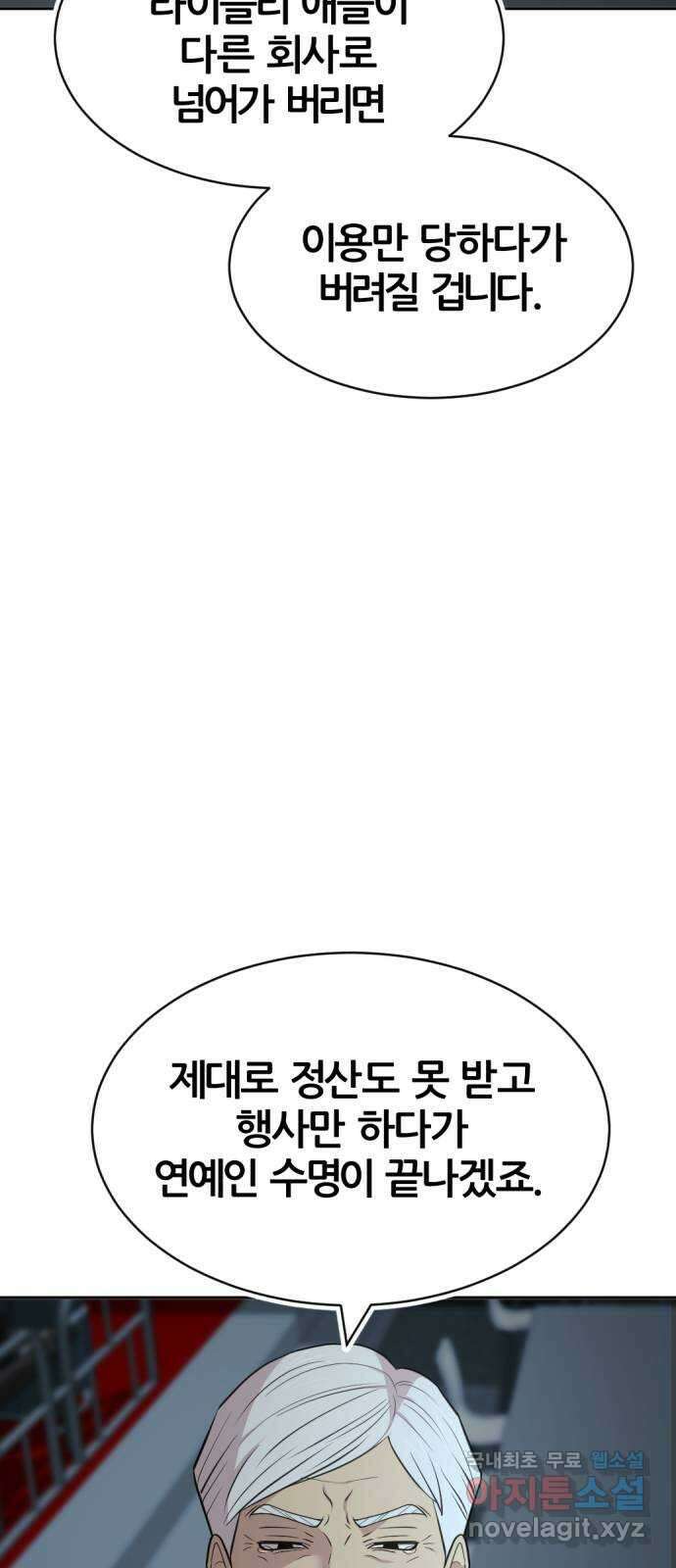 사내고충처리반 52화 77