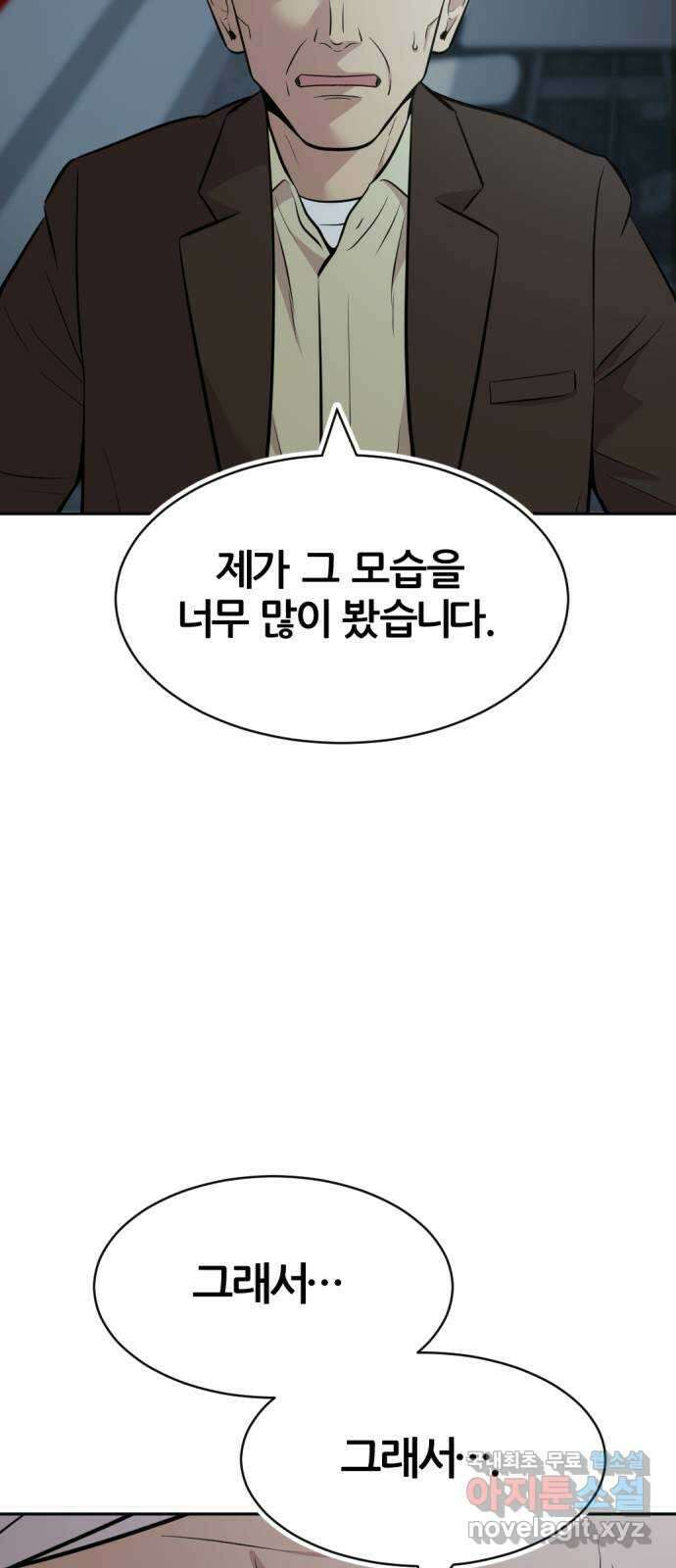 사내고충처리반 52화 78